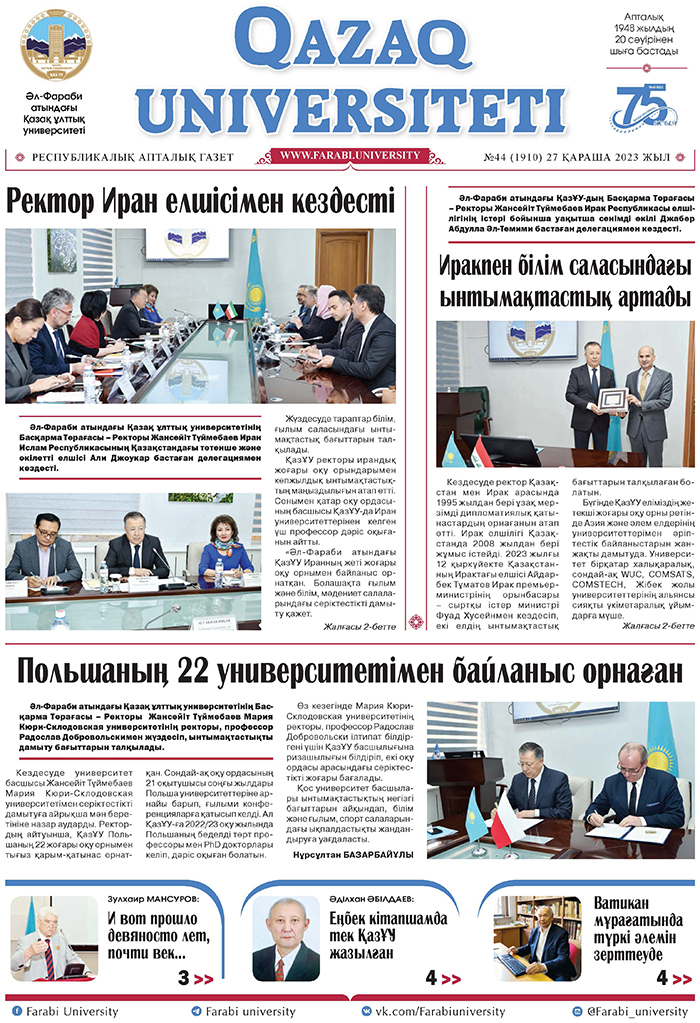 №44 27 қараша 2023.pdf